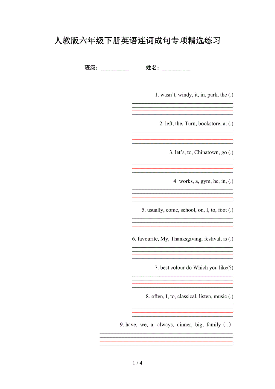 人教版六年级下册英语连词成句专项精选练习_第1页