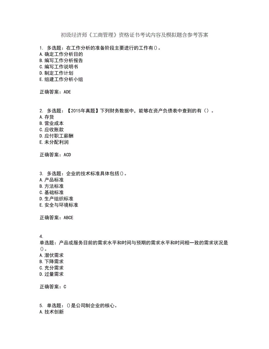 初级经济师《工商管理》资格证书考试内容及模拟题含参考答案46_第1页