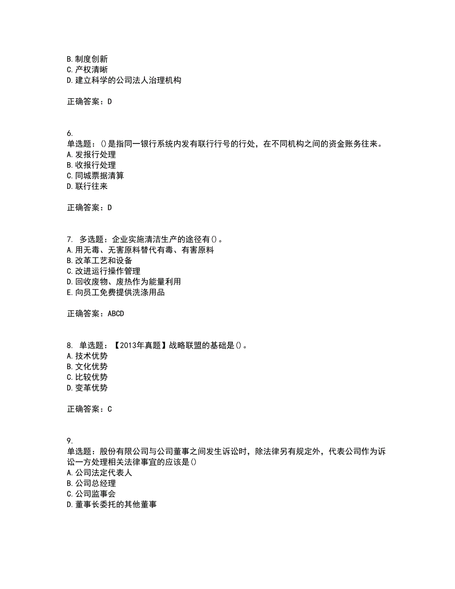 初级经济师《工商管理》资格证书考试内容及模拟题含参考答案46_第2页