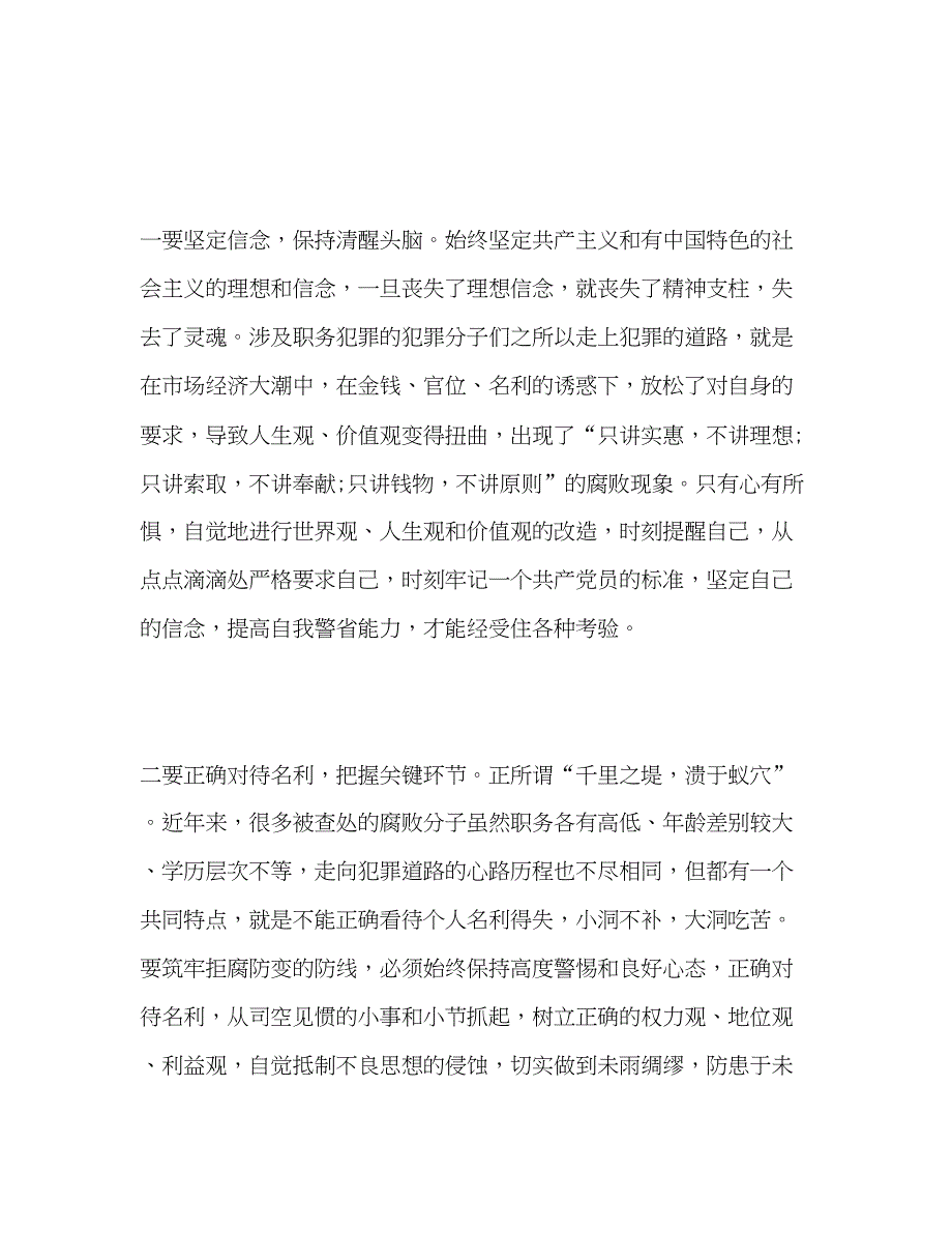 2022非公企业党员参观反腐倡廉警示教育基地心得体会.docx_第2页