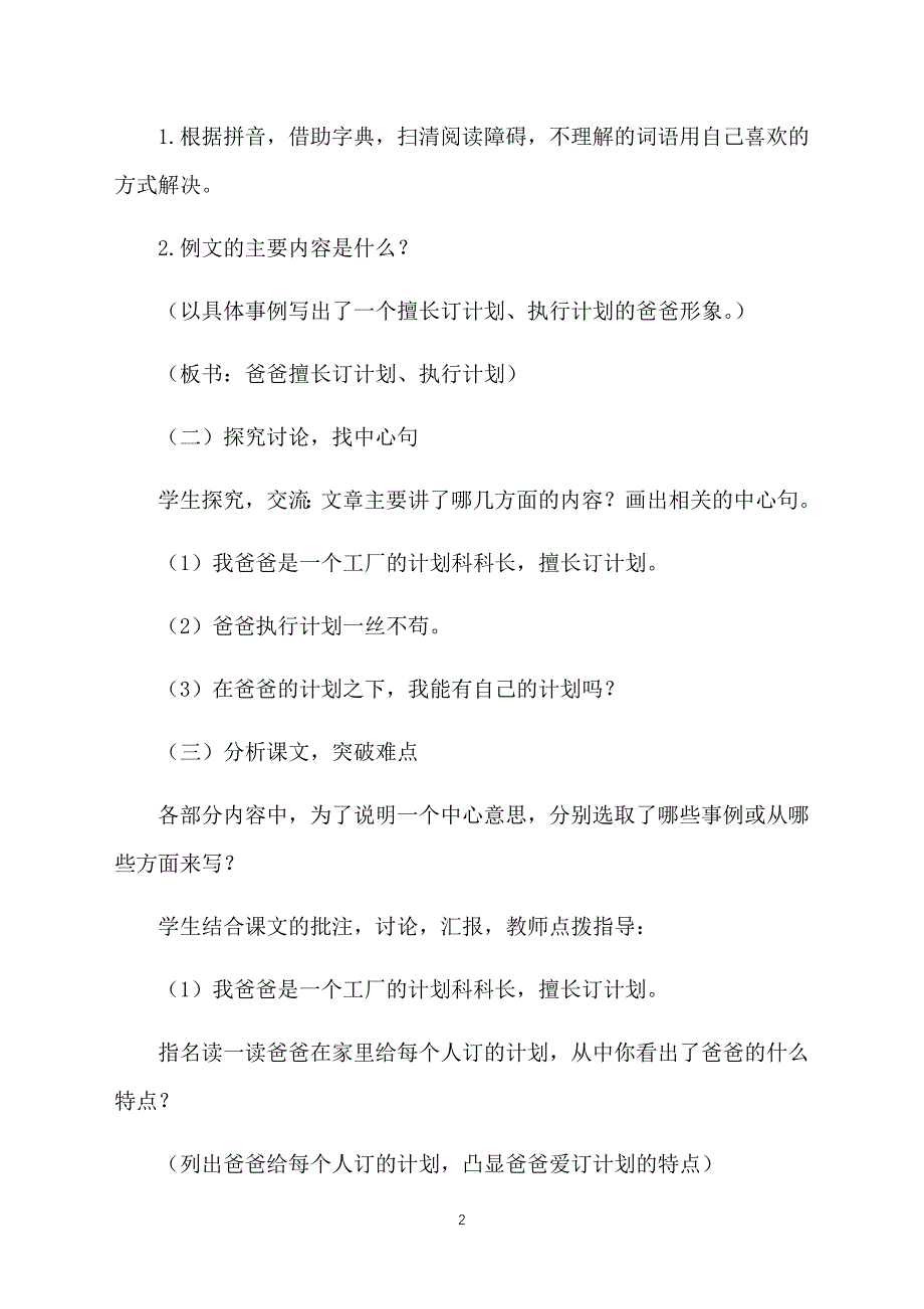 部编版小学六年级上册语文第五单元《习作例文》教案2篇_第2页