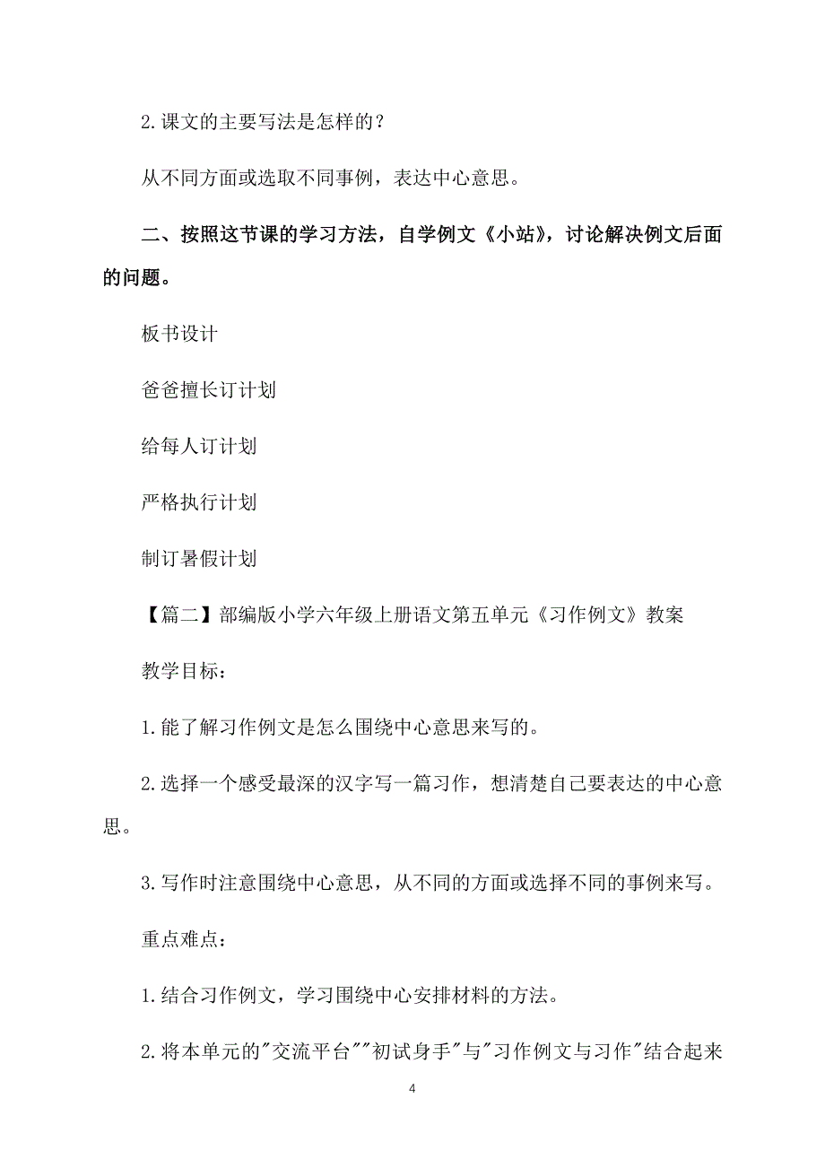 部编版小学六年级上册语文第五单元《习作例文》教案2篇_第4页