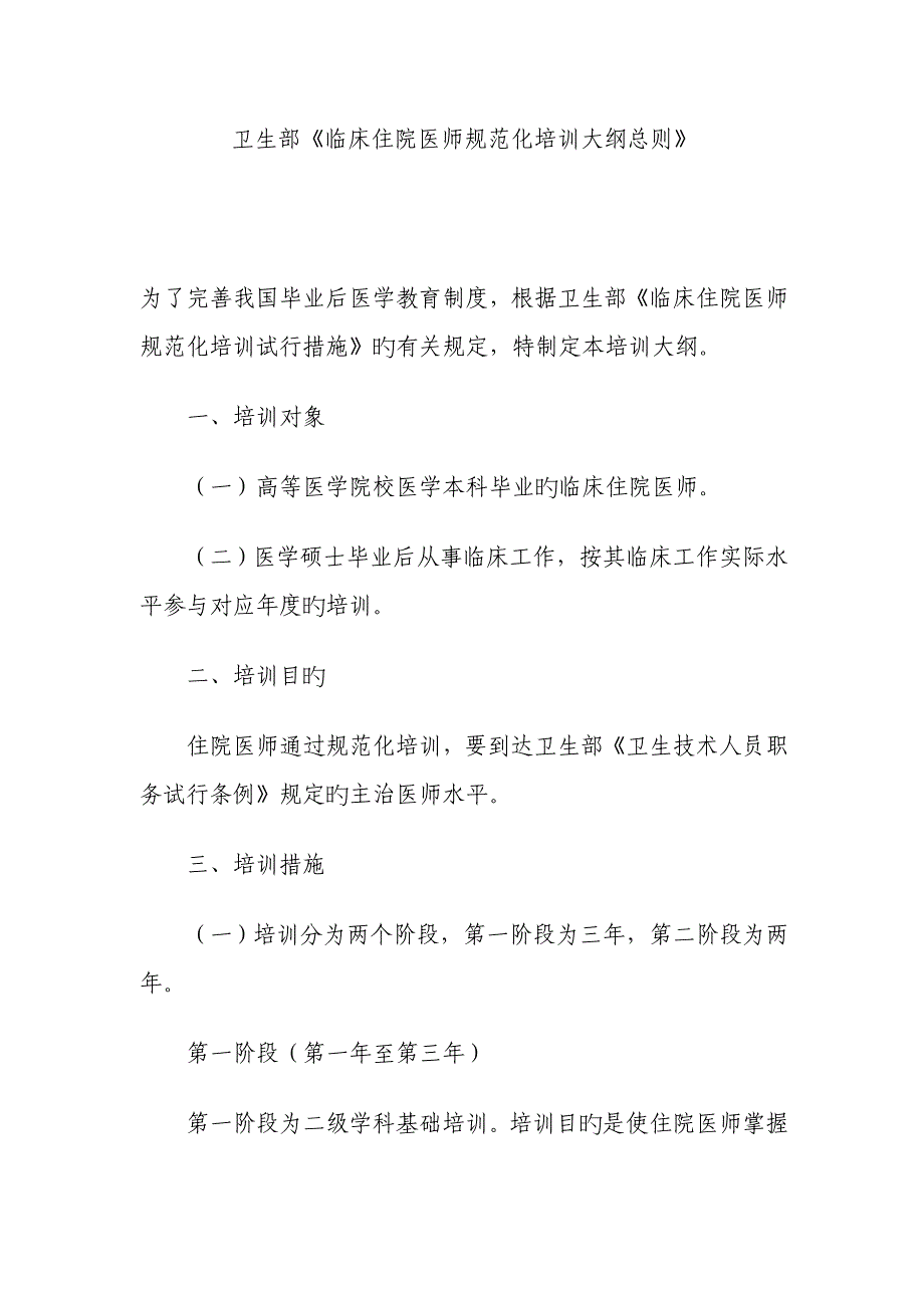 2023年卫生部临床住院医师规范化培训大纲总则_第1页