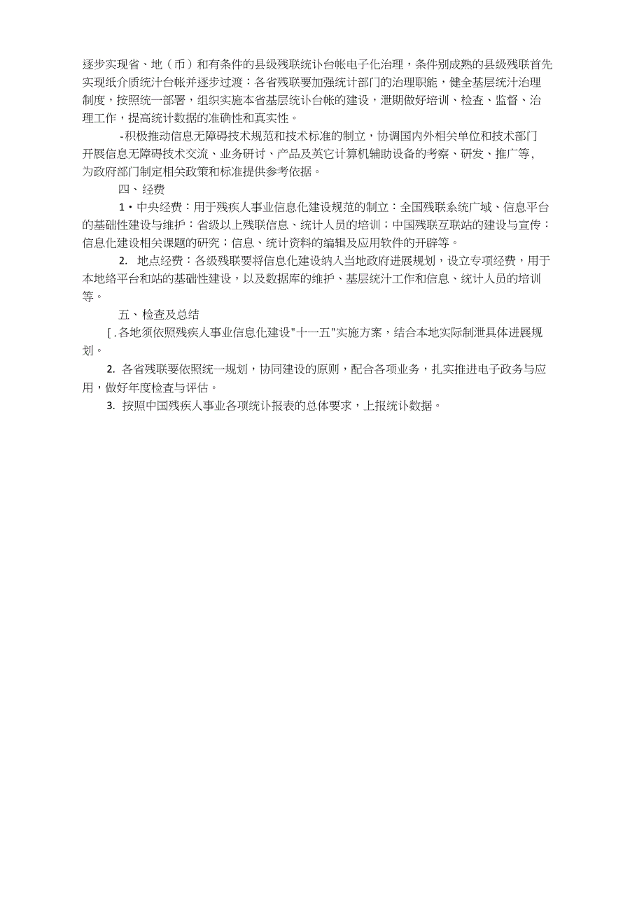 特殊教育学校信息化建设实施方案_第2页