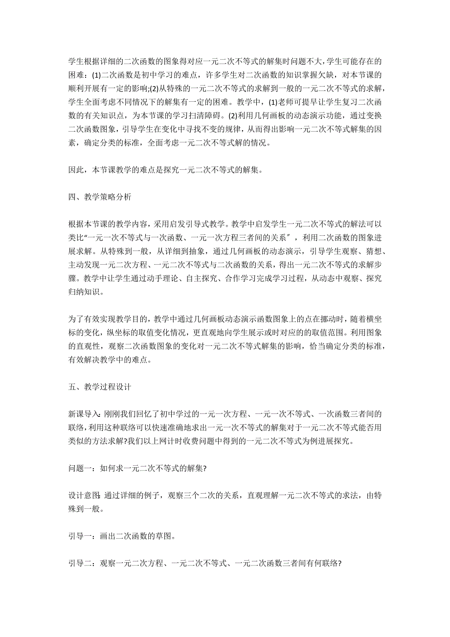 高三数学一元二次不等式及其解法教案范例_第2页