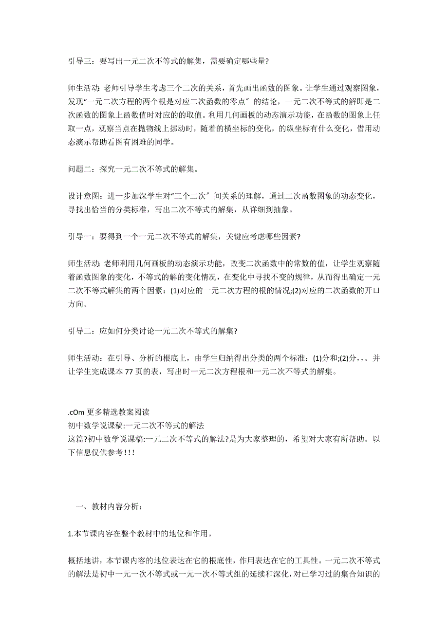 高三数学一元二次不等式及其解法教案范例_第3页