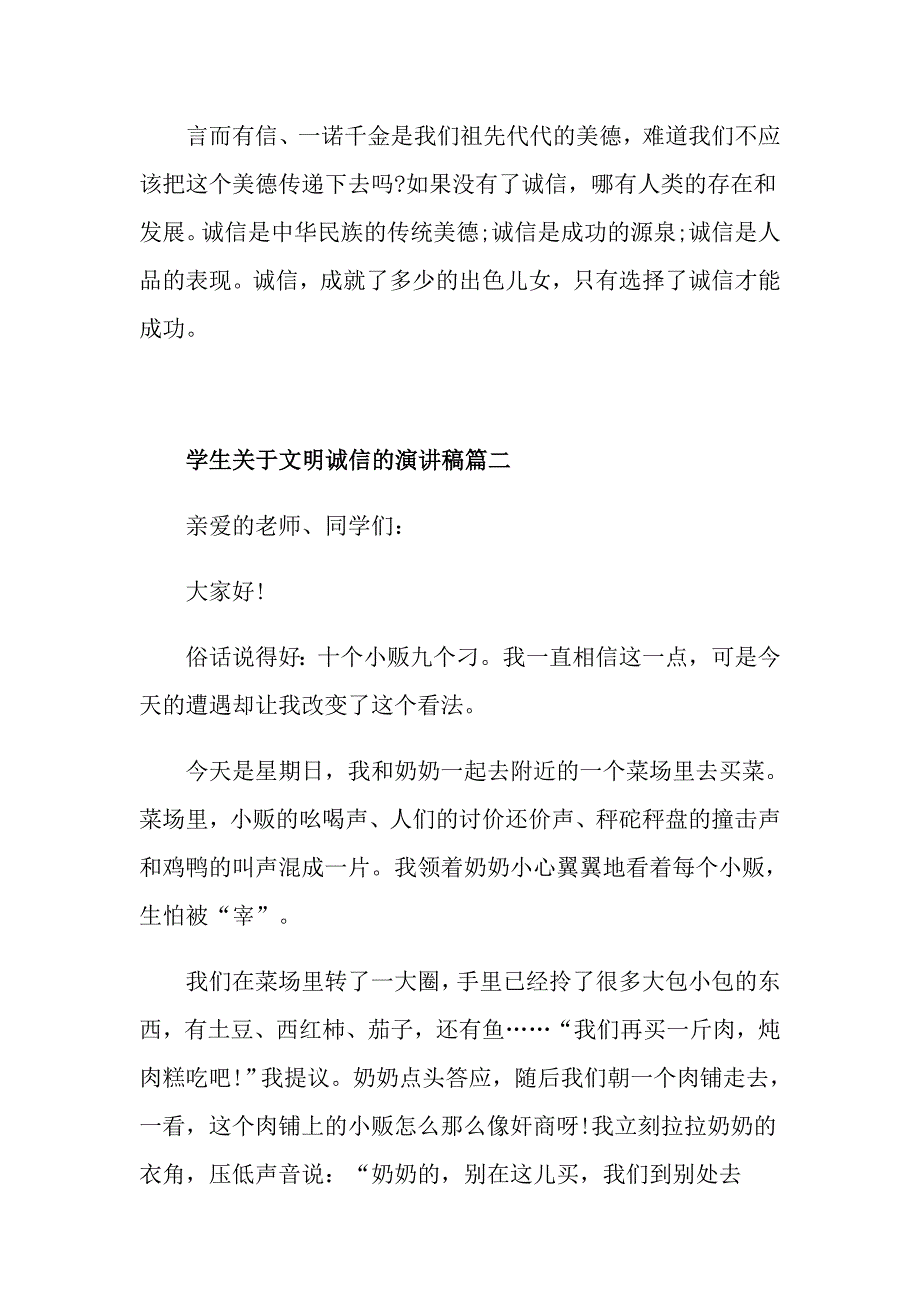 学生关于文明诚信的演讲稿范文500字_第2页