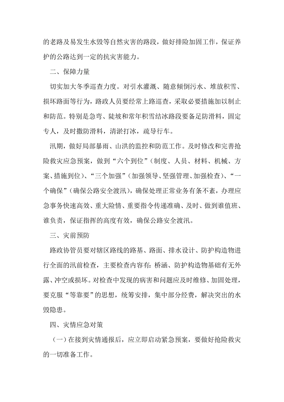 公路养护管理站应急预案.doc_第2页