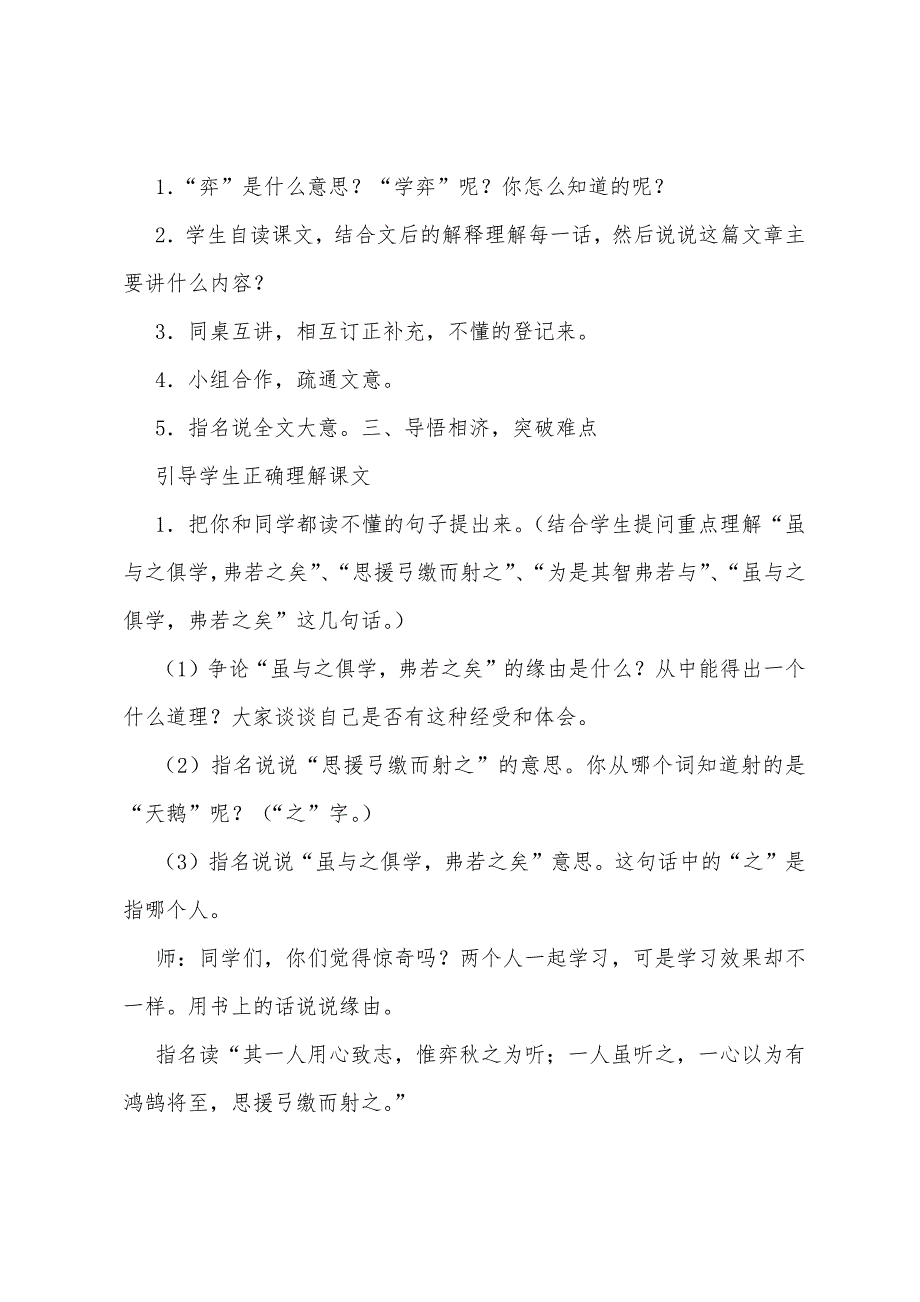 人教版六年级下册语文《文言文两则》课文原文教案及习题.docx_第3页