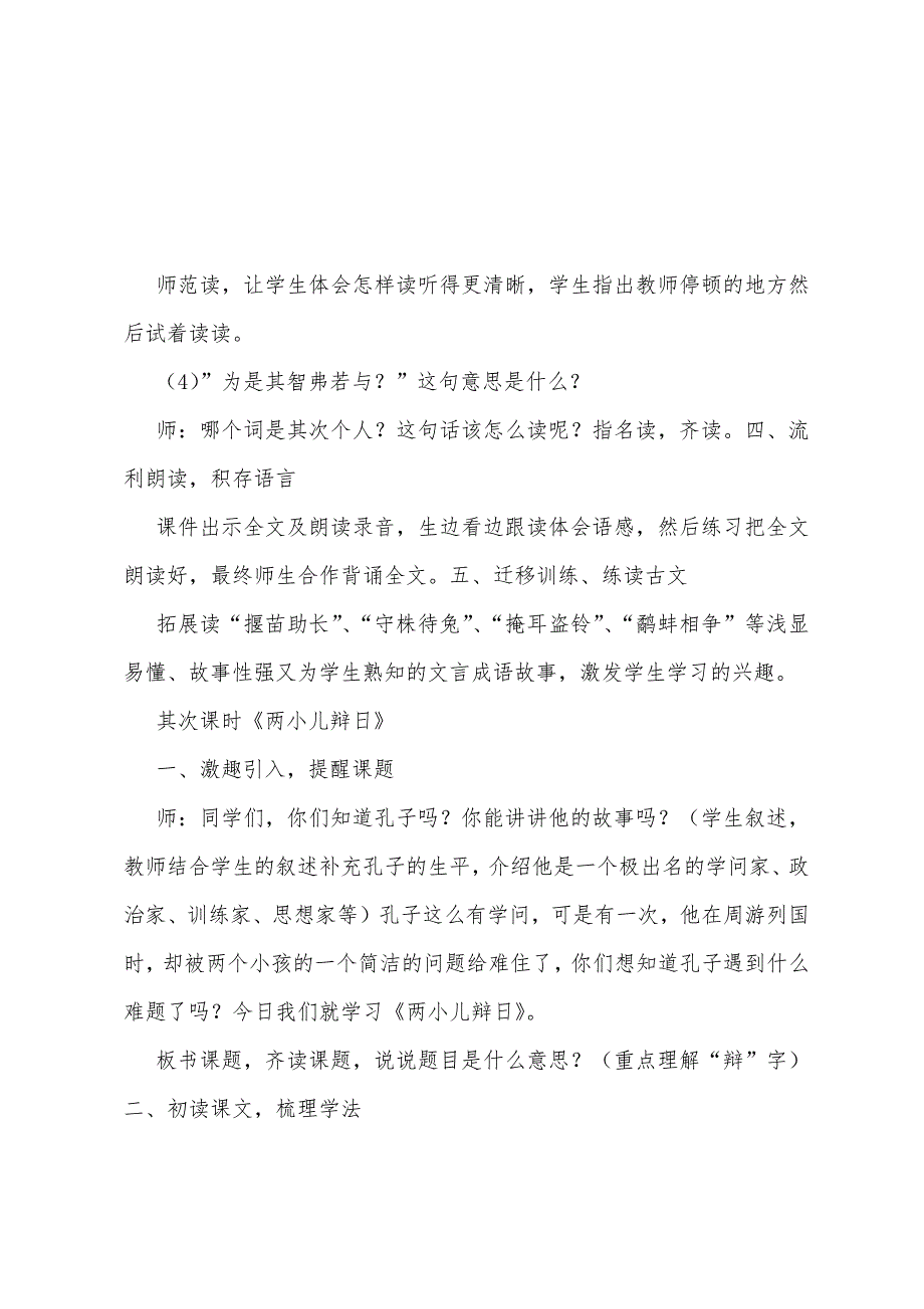 人教版六年级下册语文《文言文两则》课文原文教案及习题.docx_第4页