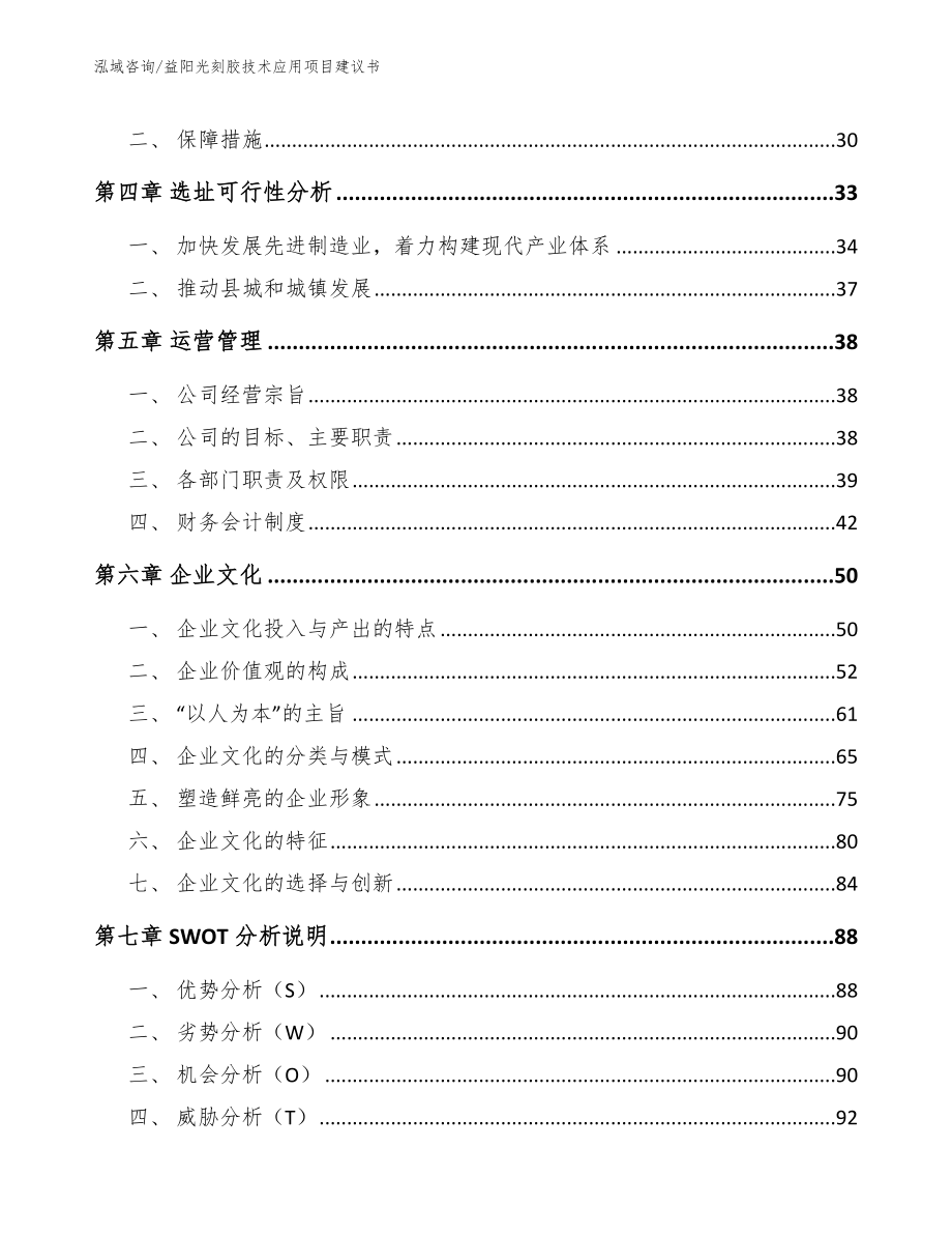 益阳光刻胶技术应用项目建议书（模板）_第3页