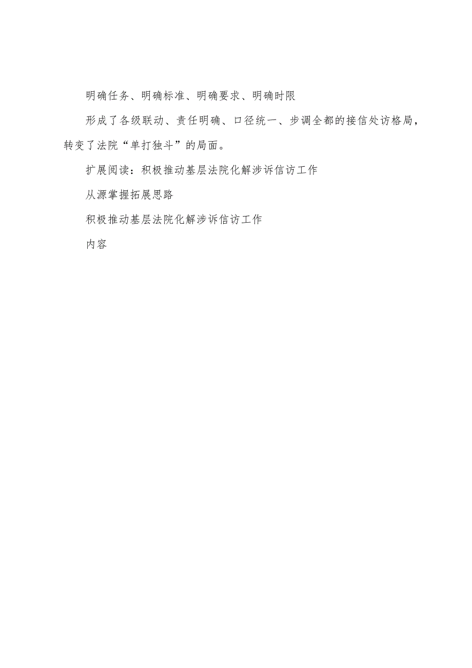 2023年年某某法院涉诉信访交办案件化解工作汇报1.docx_第4页