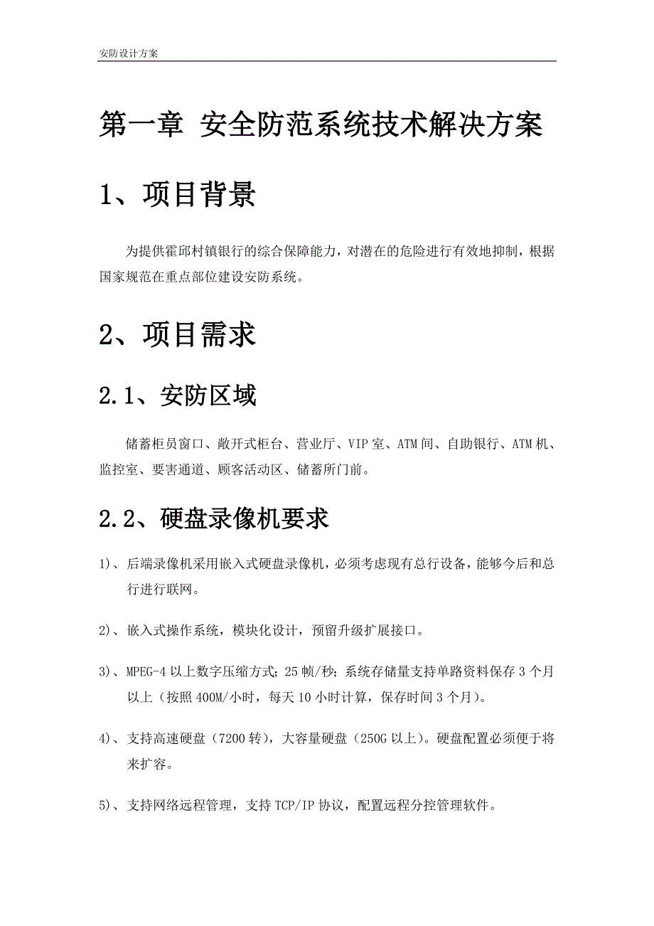 银行安防系统设计方案_第3页