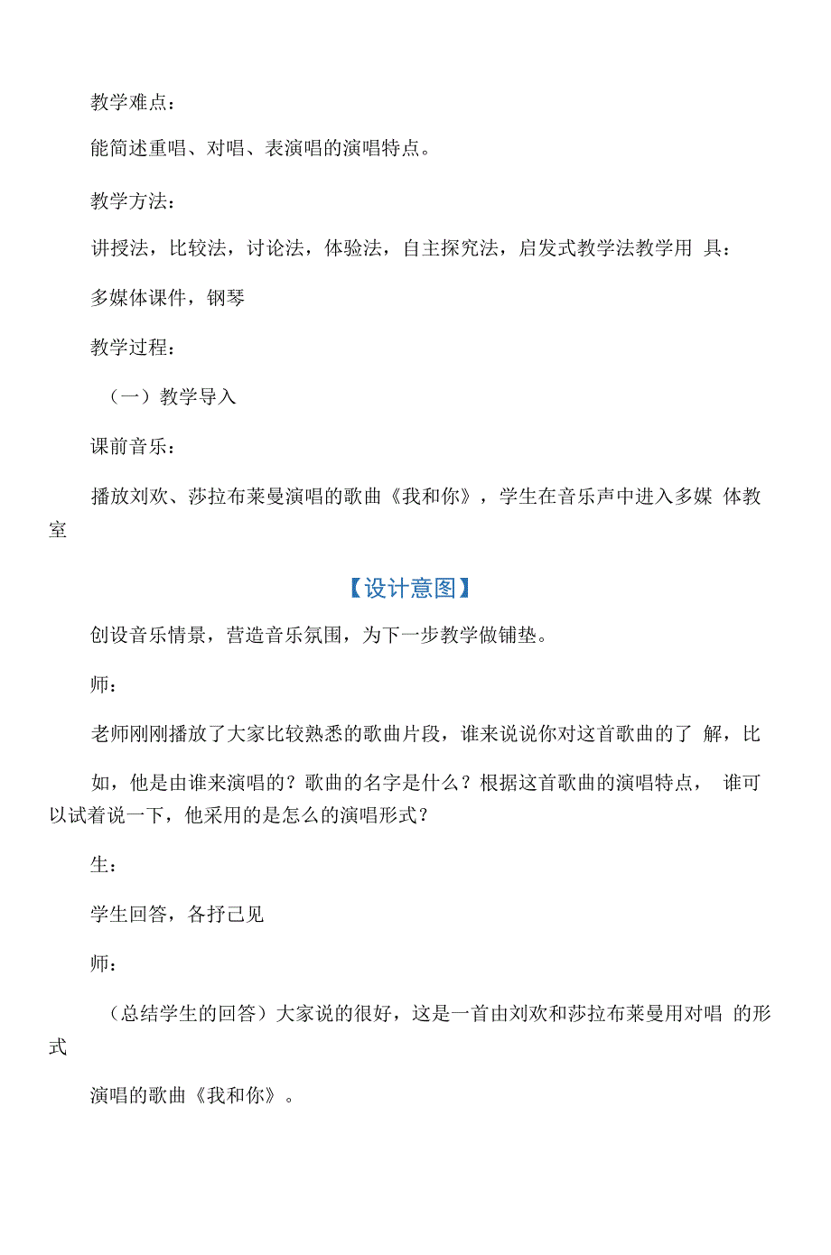 几种独具特色的演唱形式_第2页