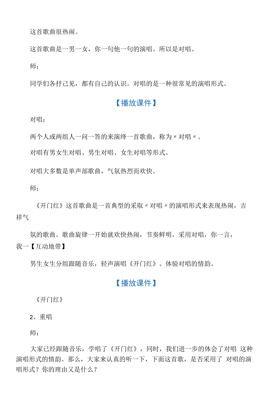 几种独具特色的演唱形式_第4页