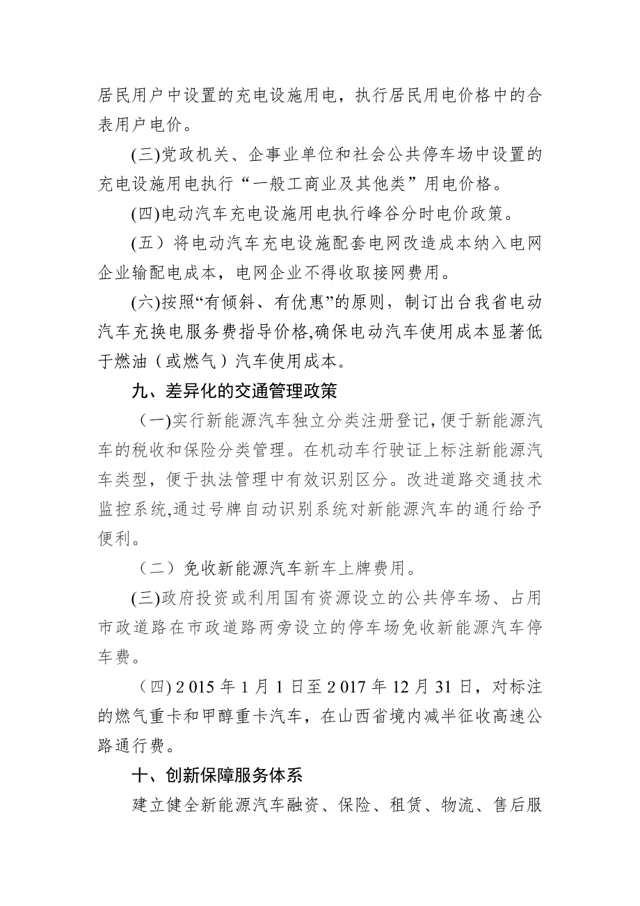 省加快推进新能源汽车产业发展和推广应用的若干政策措施_第4页