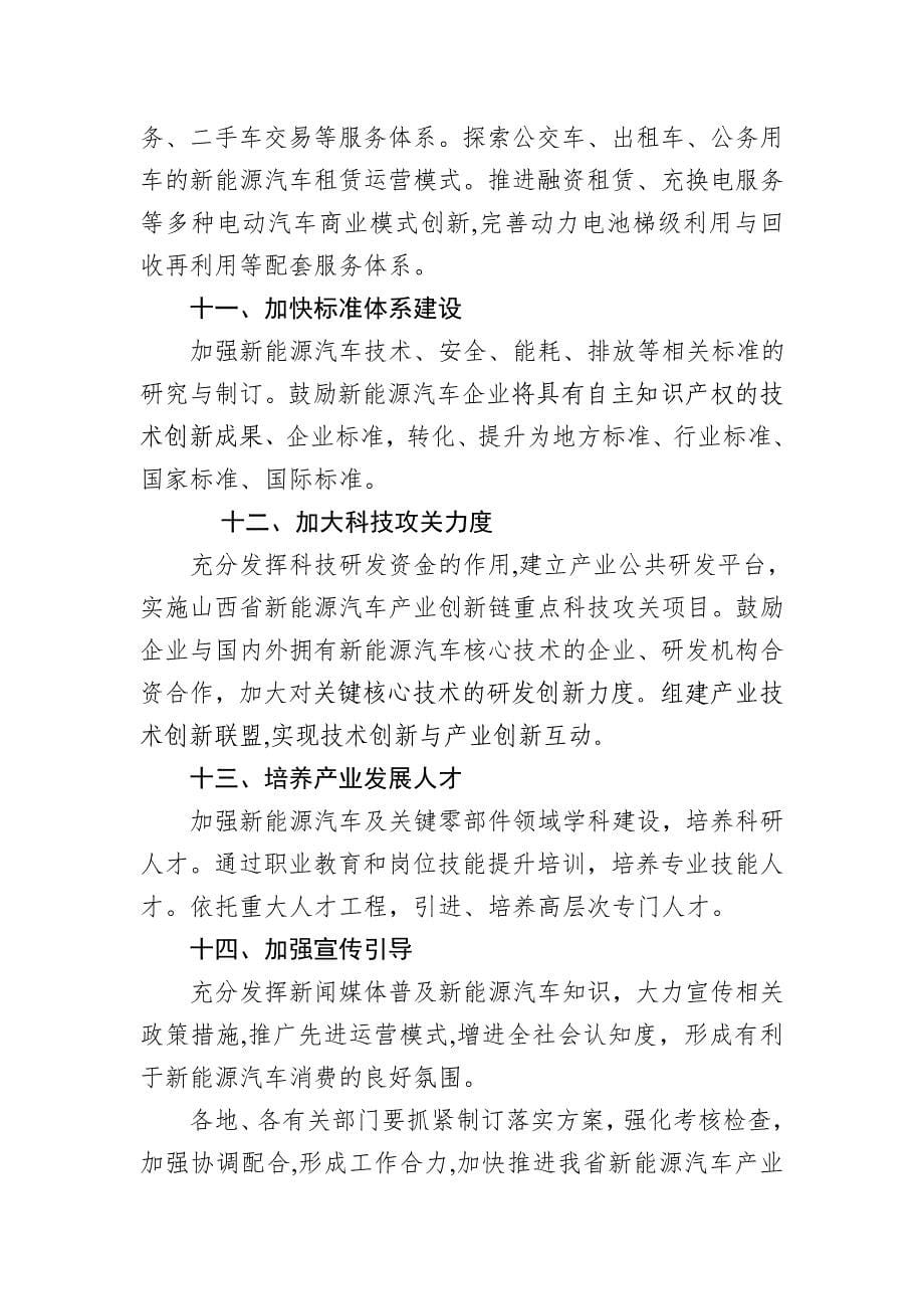 省加快推进新能源汽车产业发展和推广应用的若干政策措施_第5页