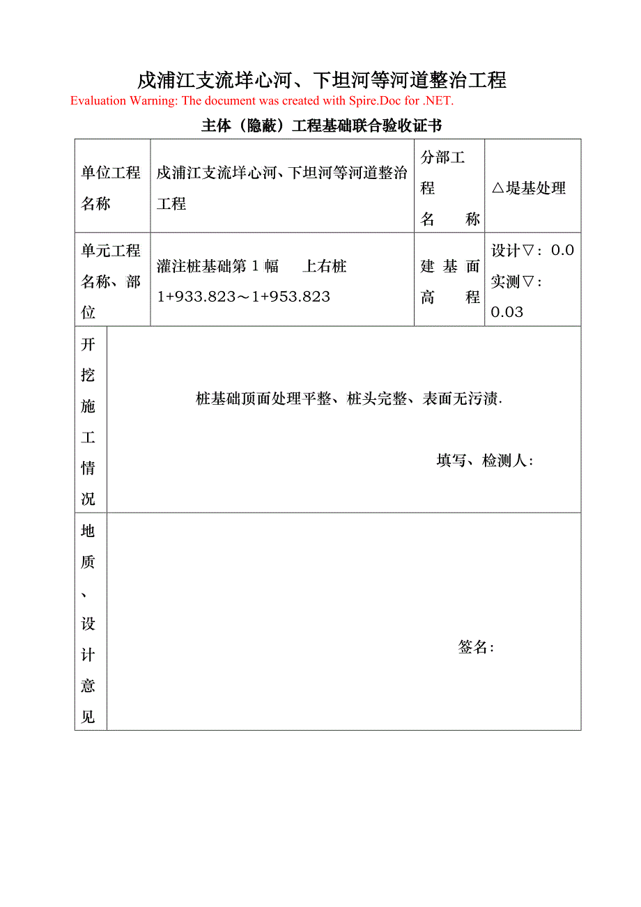 灌注桩工程基础联合验收证书_第1页