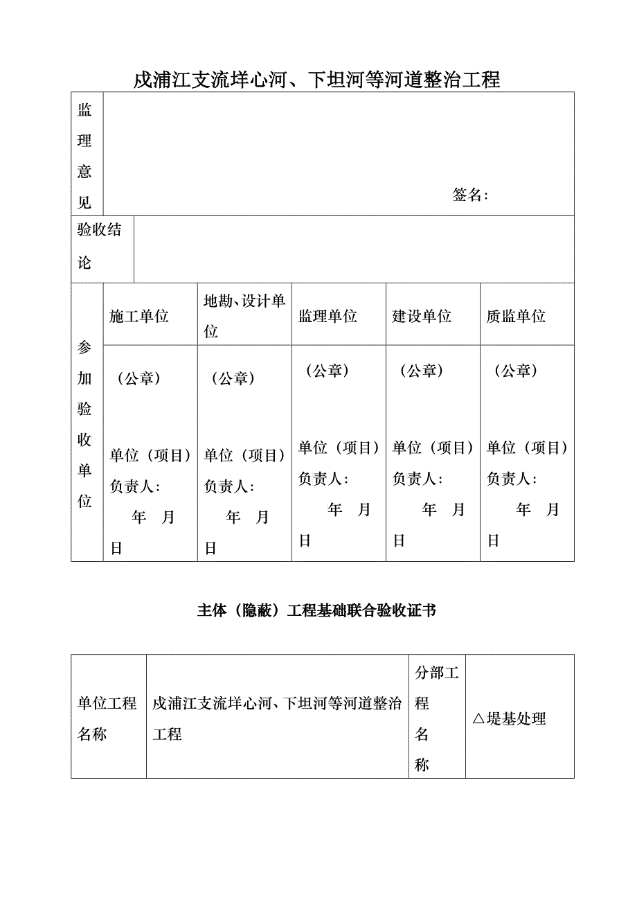 灌注桩工程基础联合验收证书_第2页