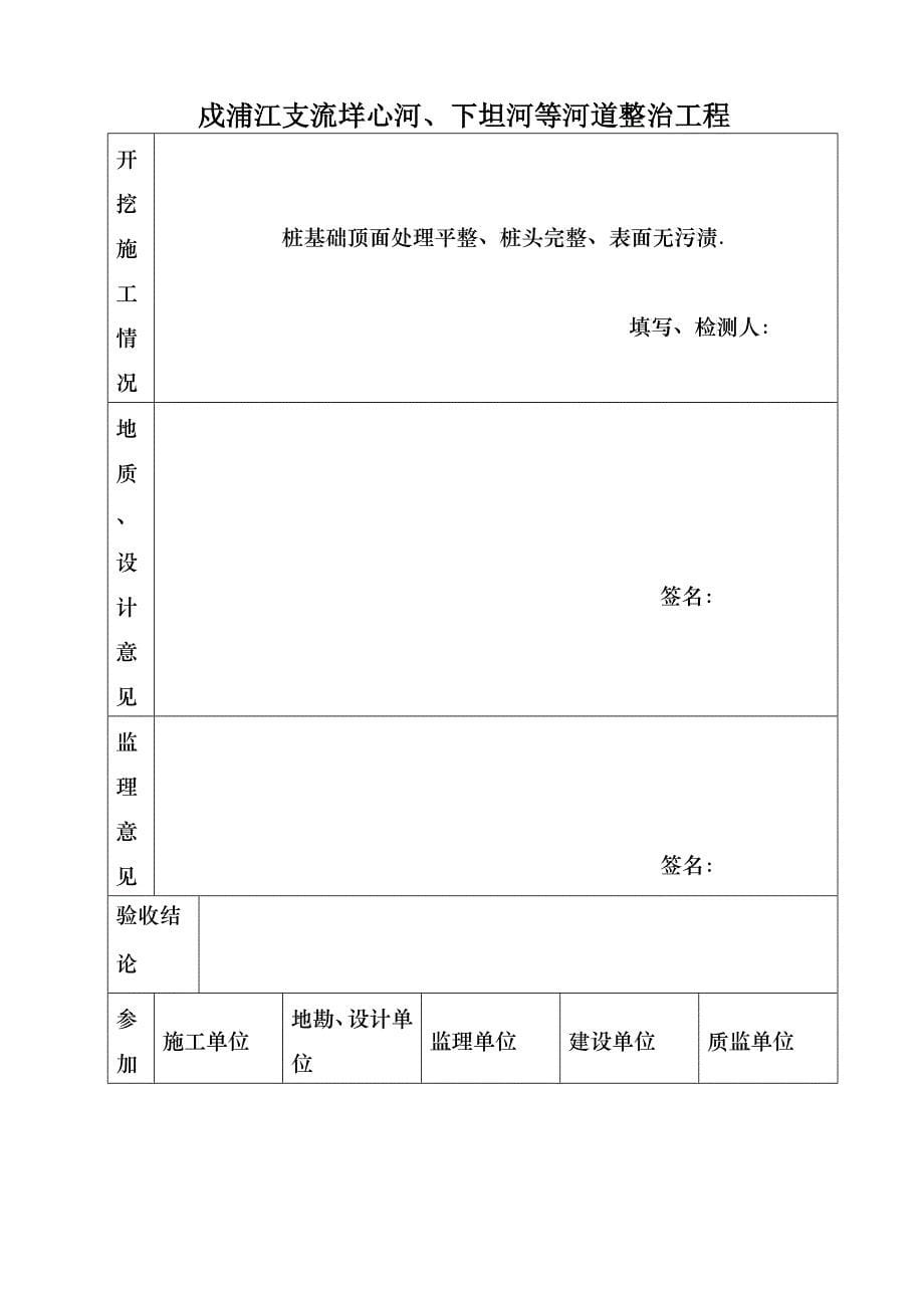 灌注桩工程基础联合验收证书_第5页