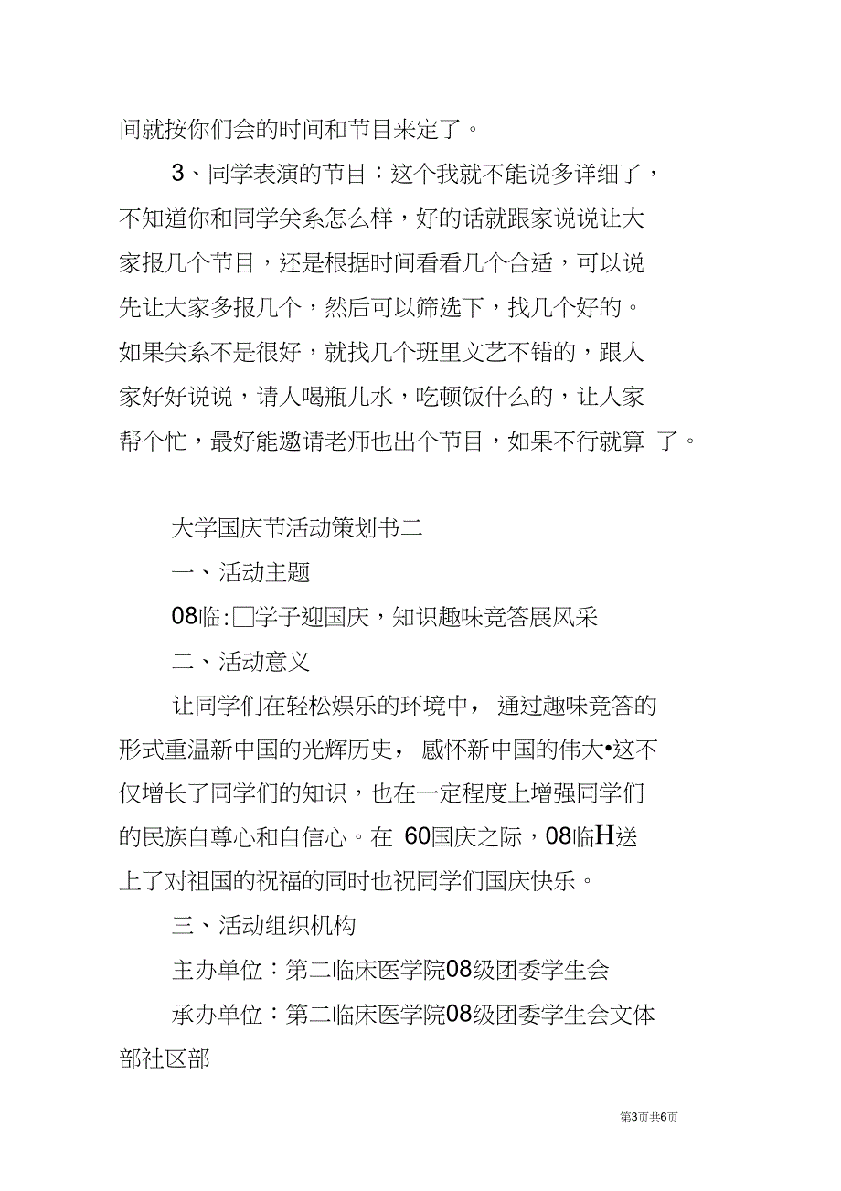 大学国庆节活动策划书_第3页