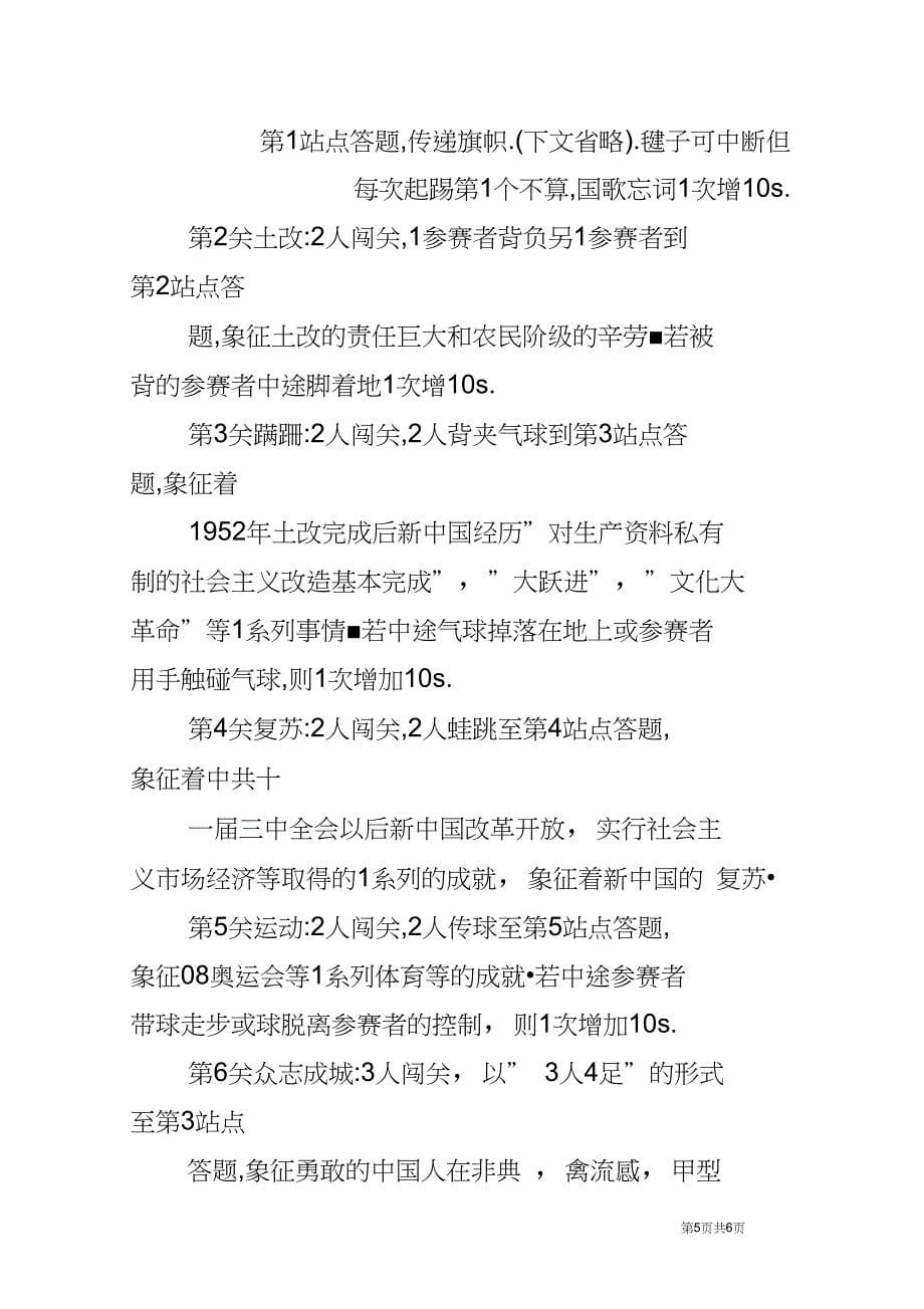 大学国庆节活动策划书_第5页