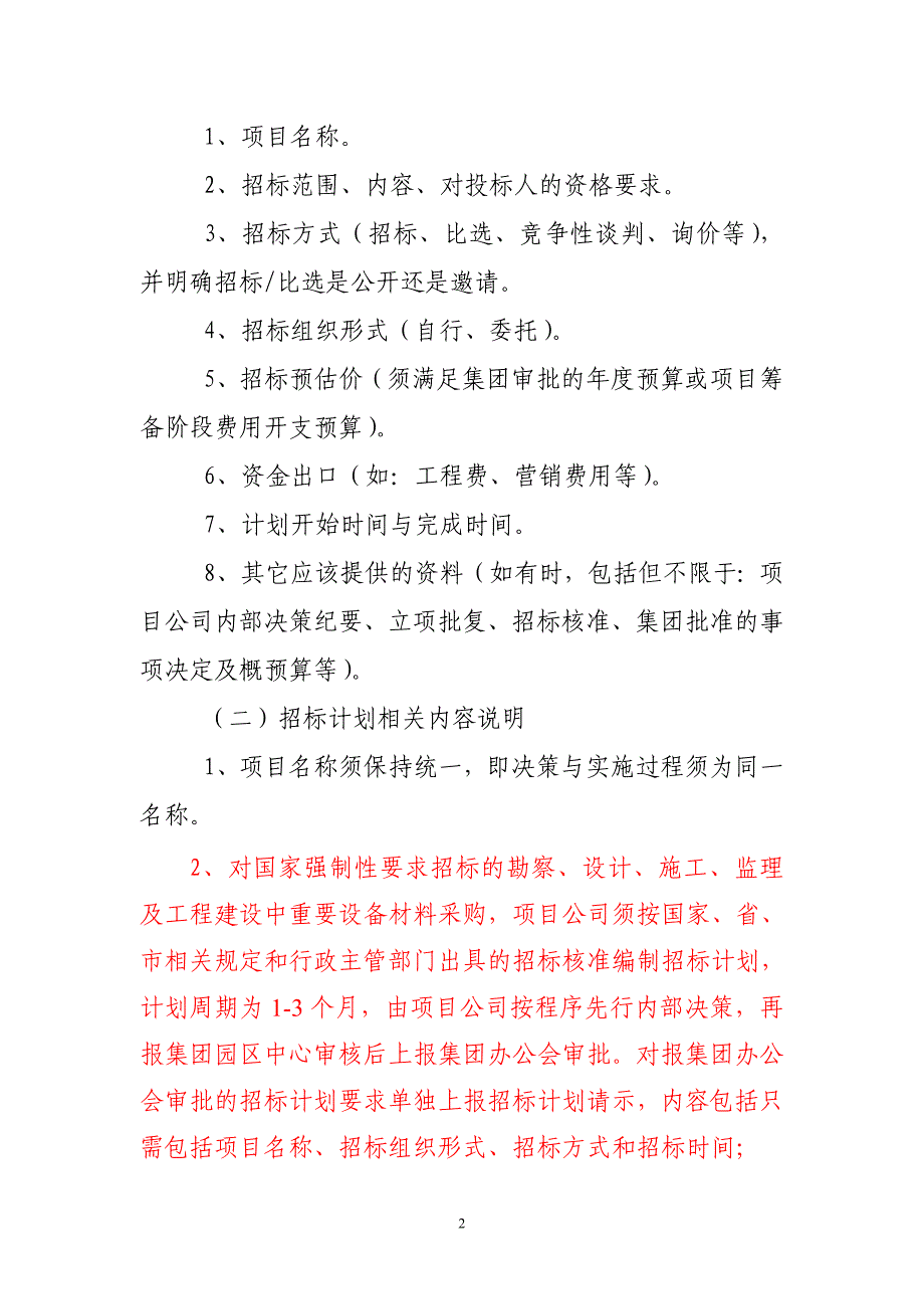 招标管理办法(国企).doc_第2页