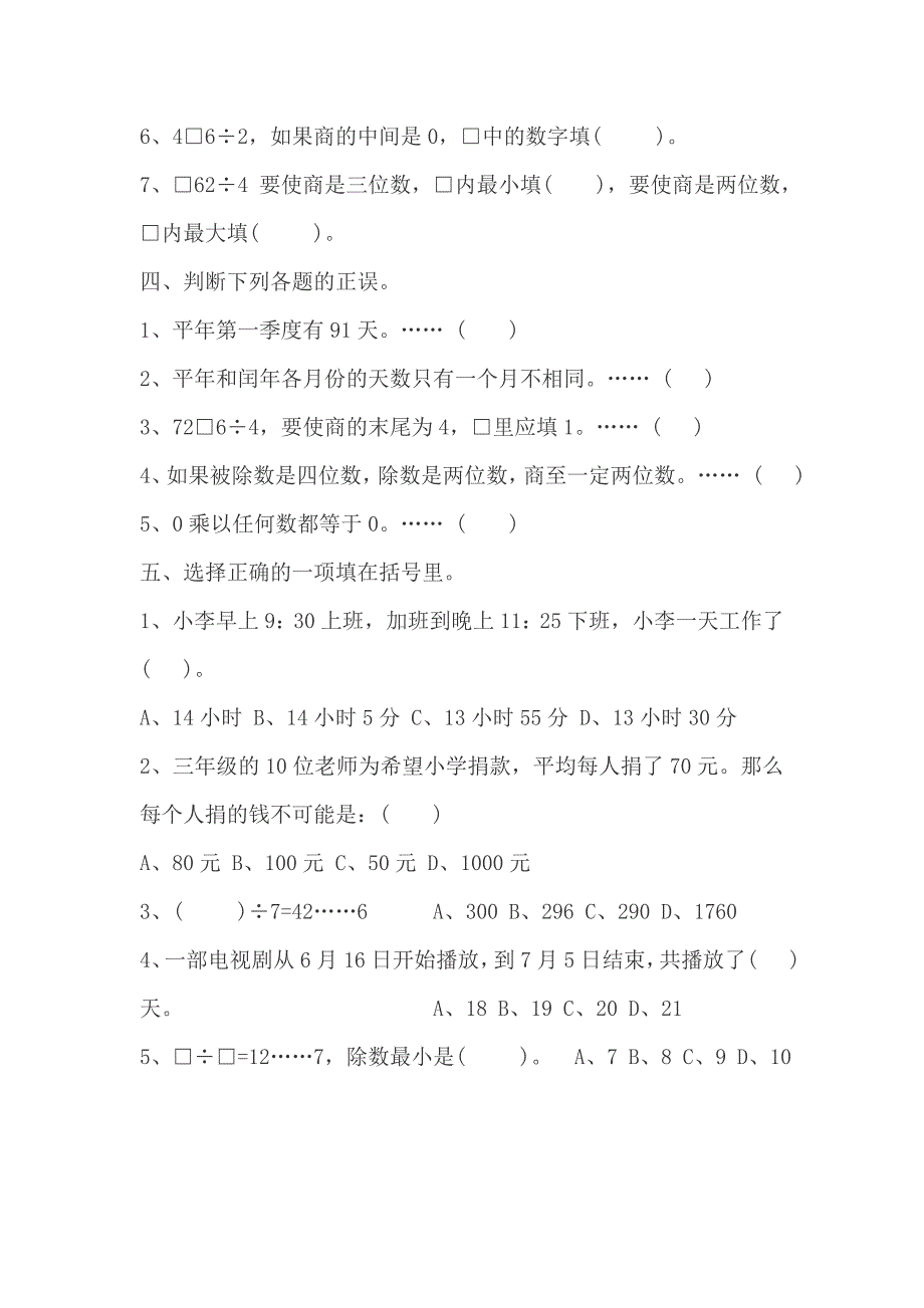 新人教版下册数学期中试卷.doc_第2页