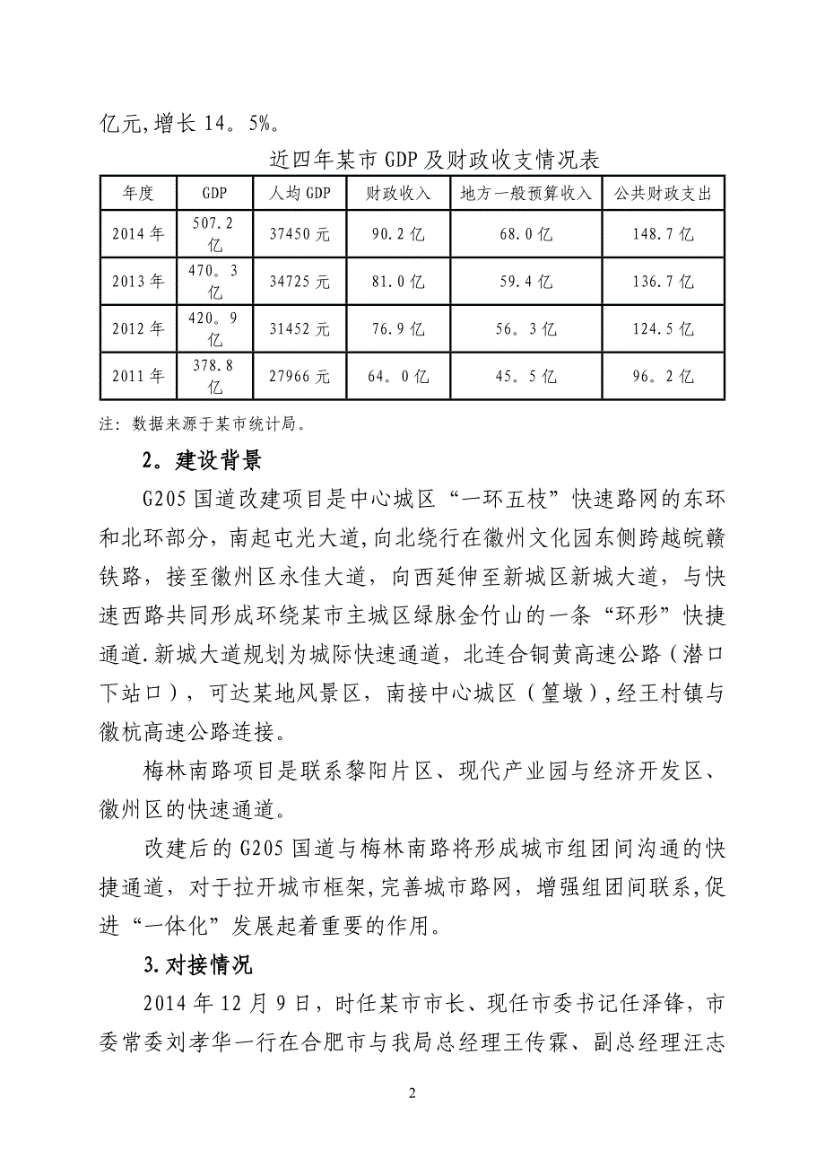 某PPP投资项目可行性研究报告.docx_第3页