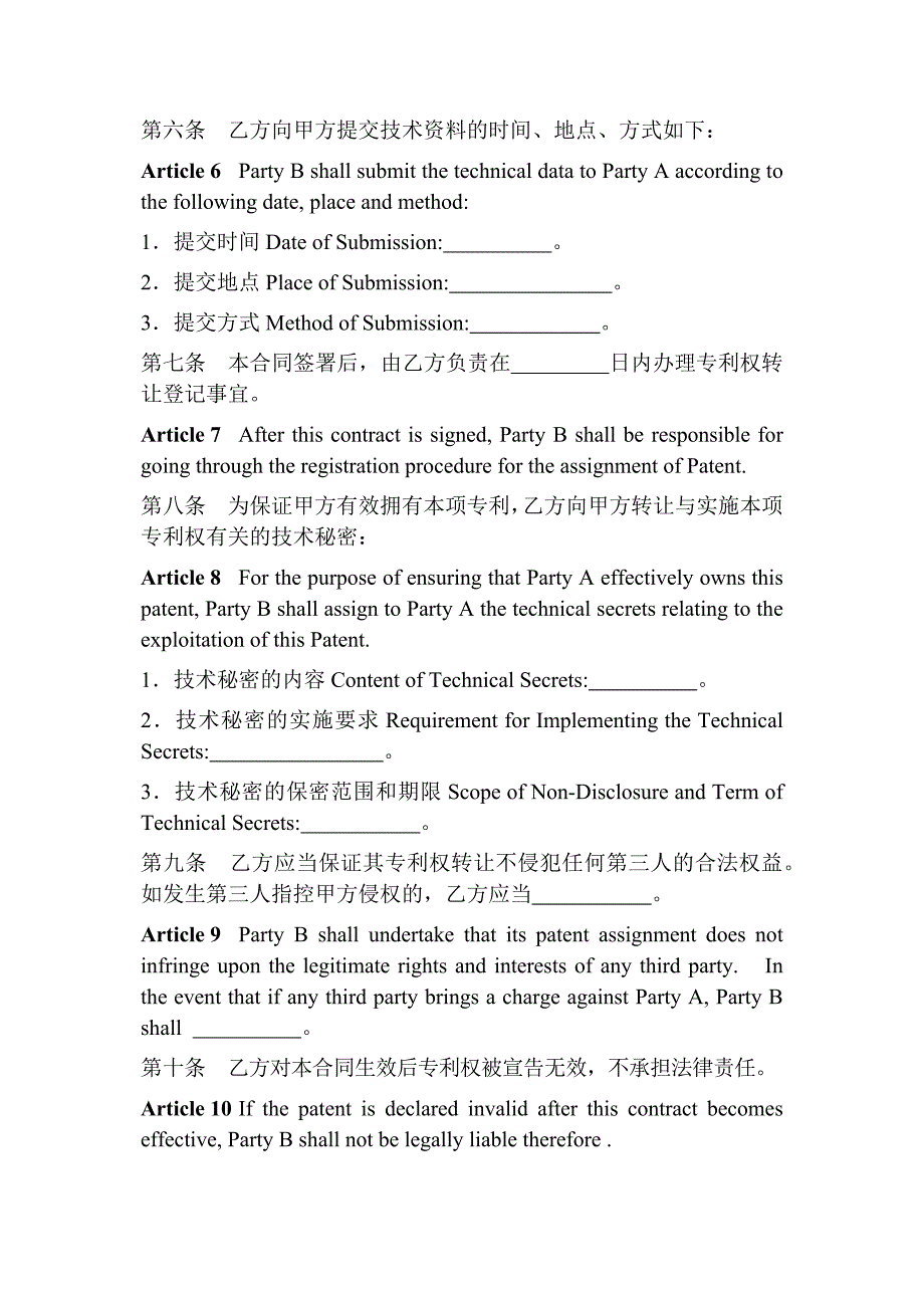 专利转让合同(科技部)_第3页