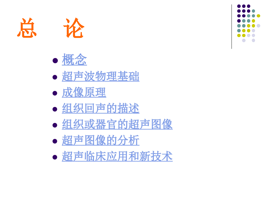 医学影像学：超声诊断基础及肝胆胰脾超声_第2页