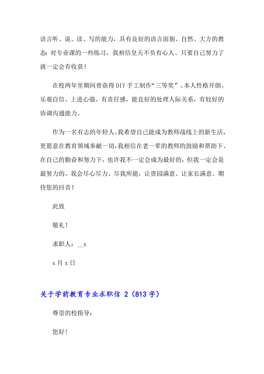 关于学前教育专业求职信_第2页