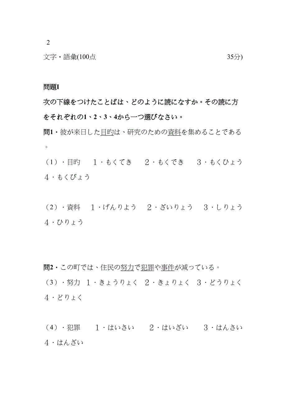 2023年日语能力考试N真题及答案_第1页