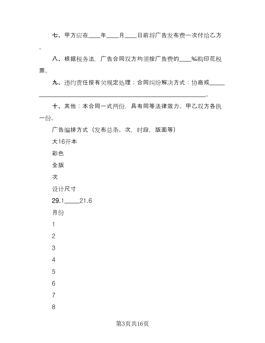 刊登网页广告协议模板（九篇）_第3页