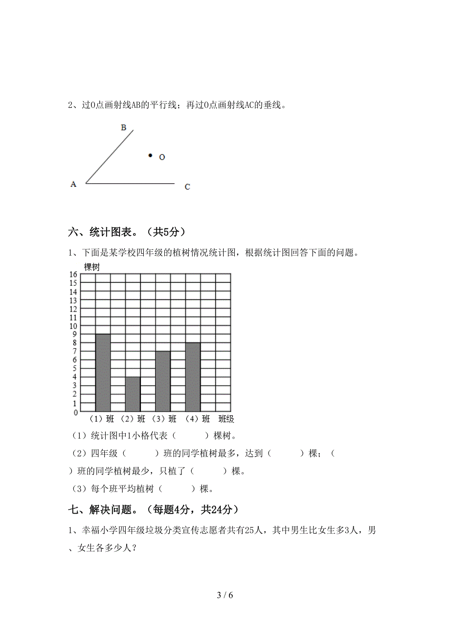 泸教版数学四年级下册期末考试卷【及参考答案】.doc_第3页