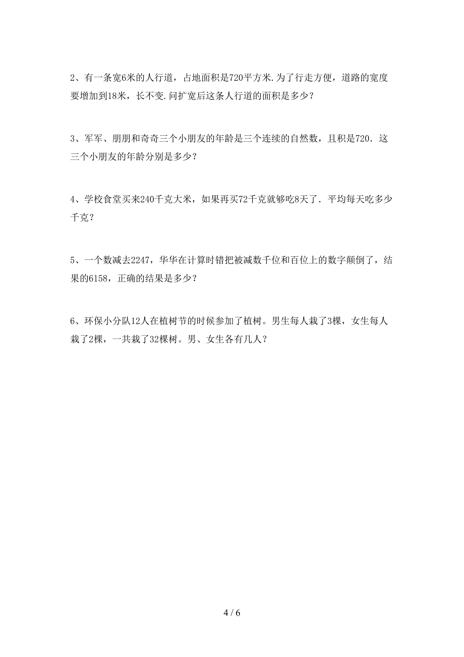 泸教版数学四年级下册期末考试卷【及参考答案】.doc_第4页