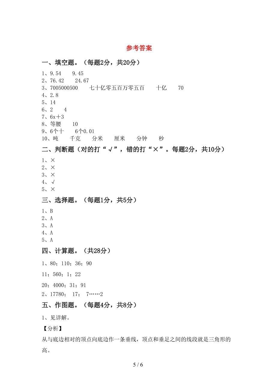 泸教版数学四年级下册期末考试卷【及参考答案】.doc_第5页