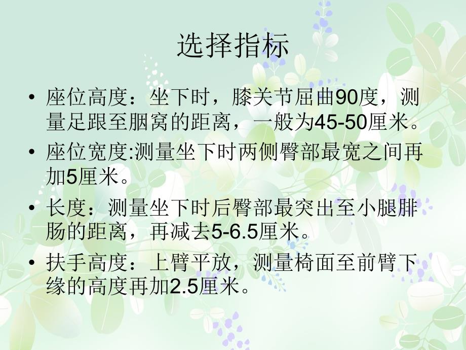 轮椅的正确使用_第4页