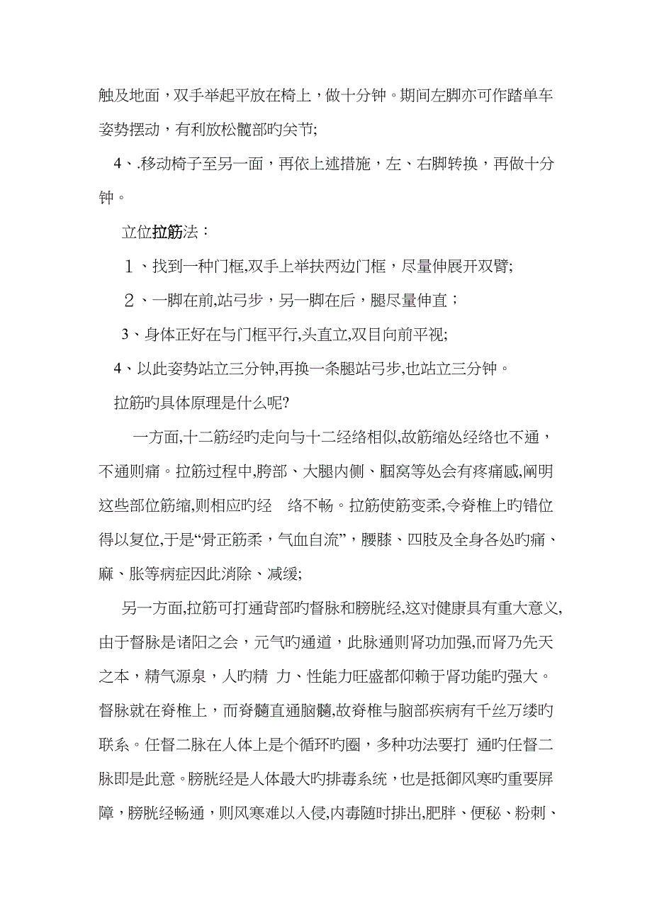 拉筋的好处和拉筋的方法_第2页