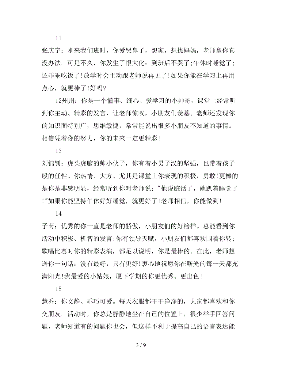 幼儿园大班幼儿经典评语.doc_第3页