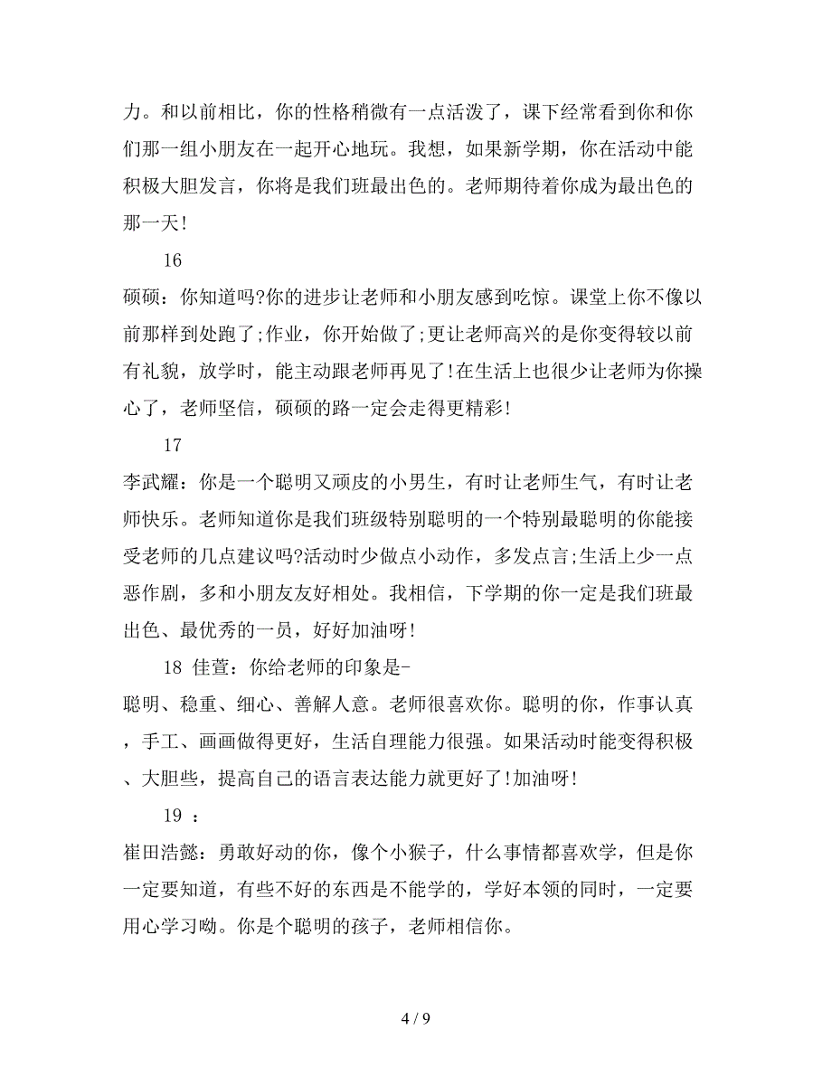 幼儿园大班幼儿经典评语.doc_第4页