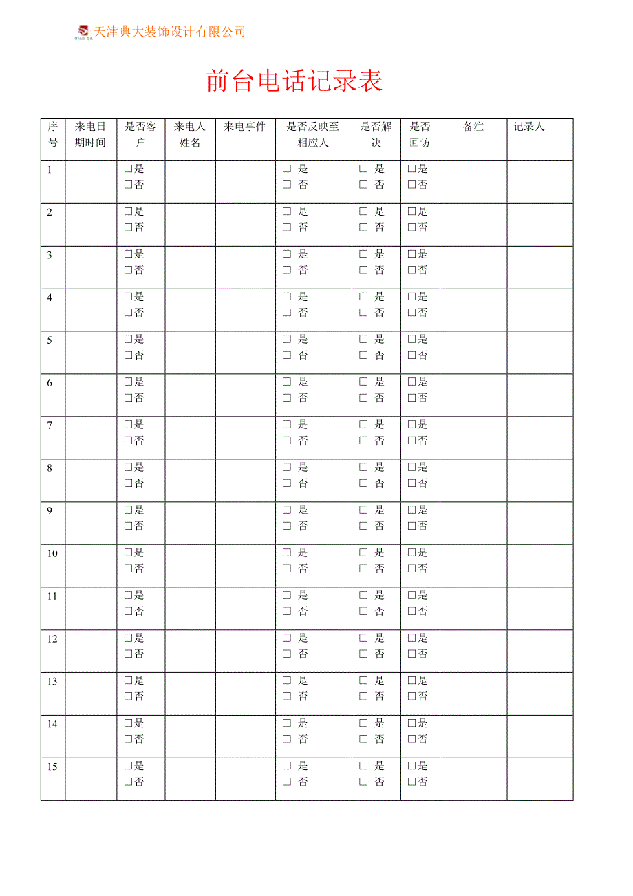 家装公司实用表格_第2页