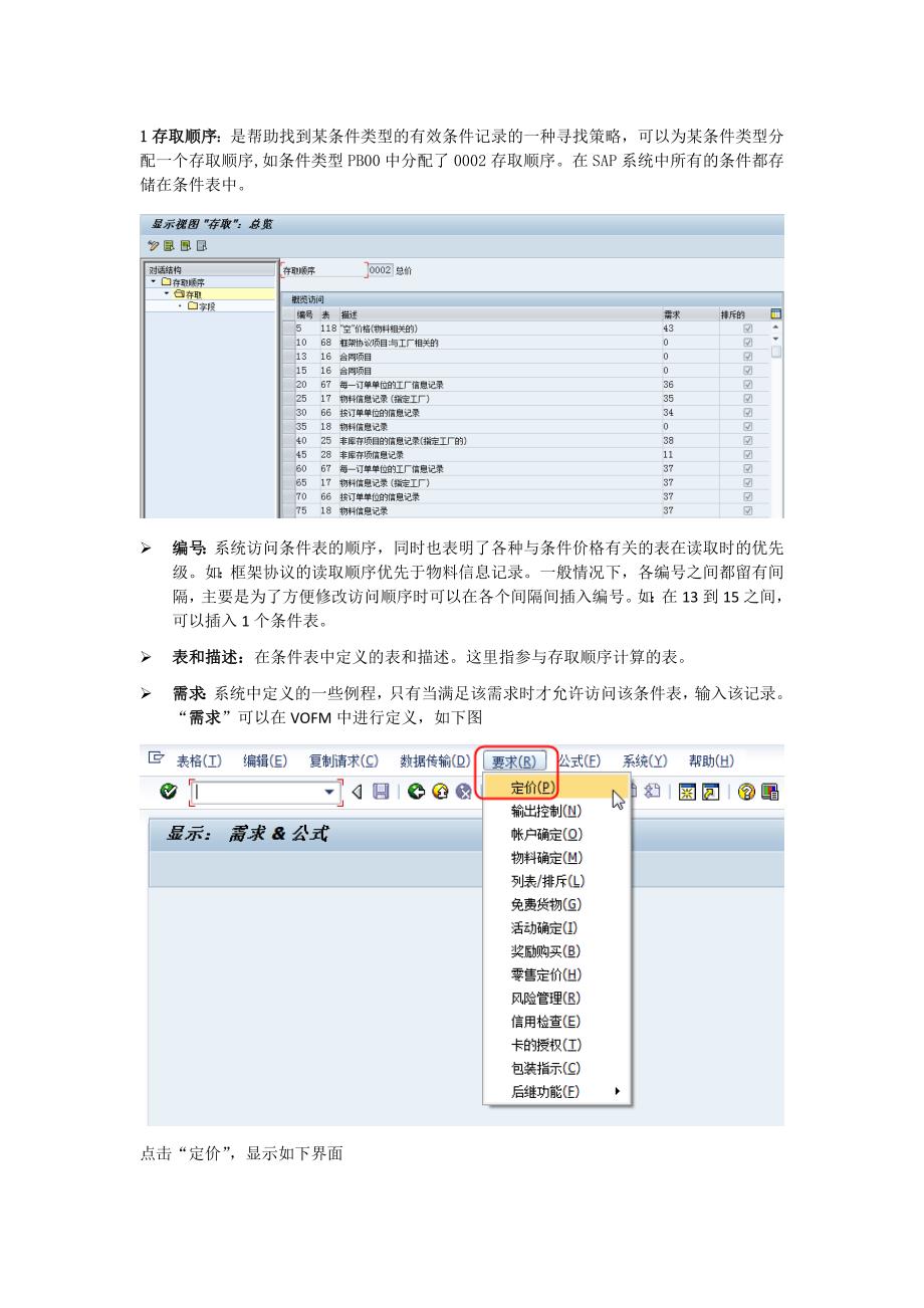 存取顺序解析.docx_第1页