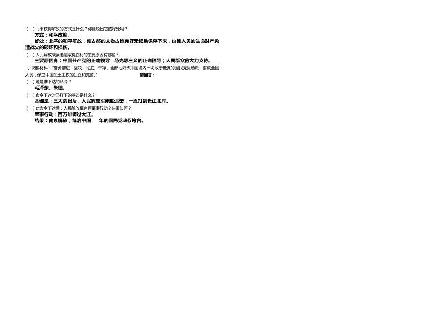 八年级历史综合训练题(打印)_第3页