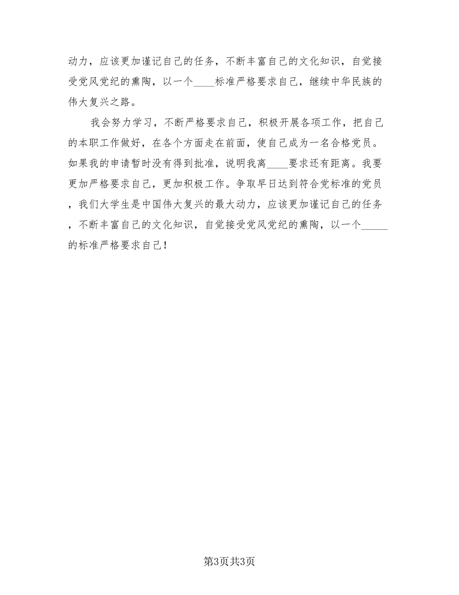 2023年社会实践活动总结（2篇）.doc_第3页