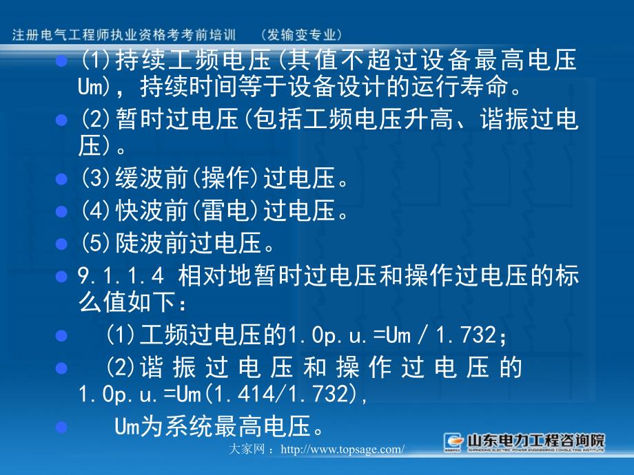 过电压保护和绝缘配合_第3页