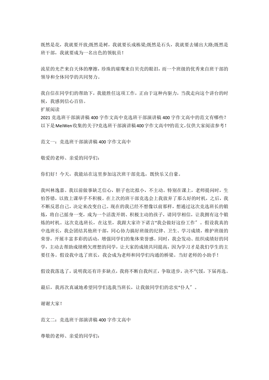 2020竞选班干部演讲稿400字作文高中_第2页