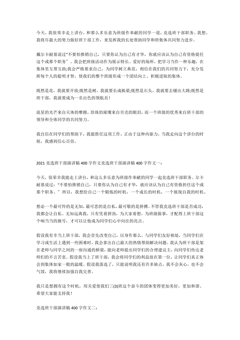 2020竞选班干部演讲稿400字作文高中_第3页