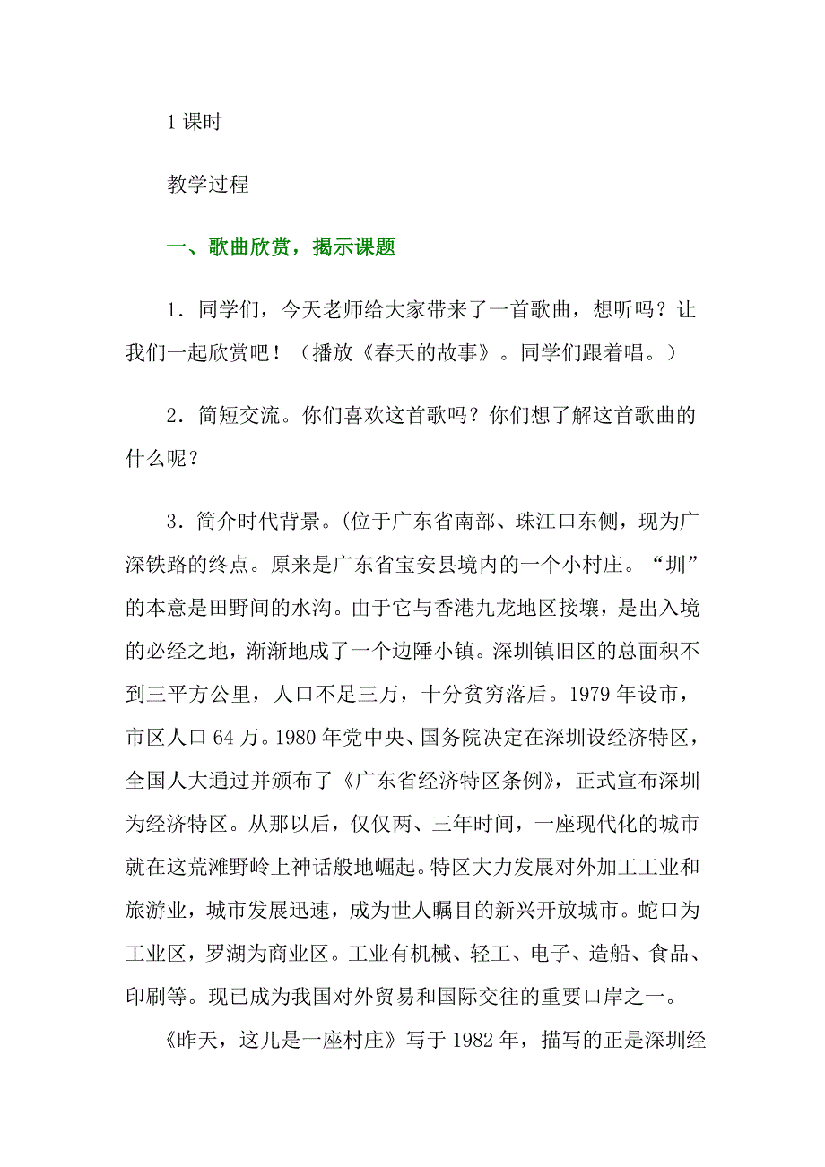 这儿原来是一座村庄_第2页