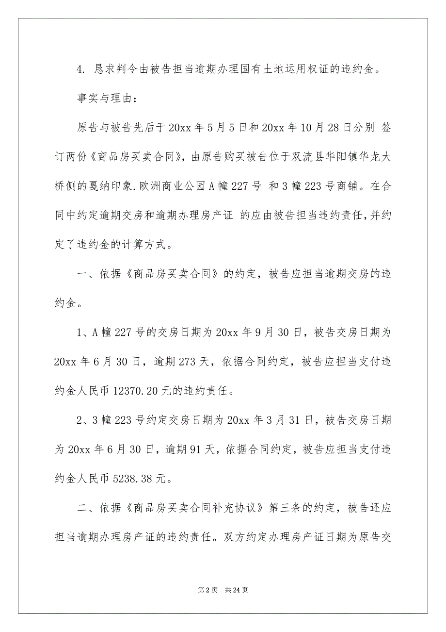 好用的商品房买卖合同3篇_第2页